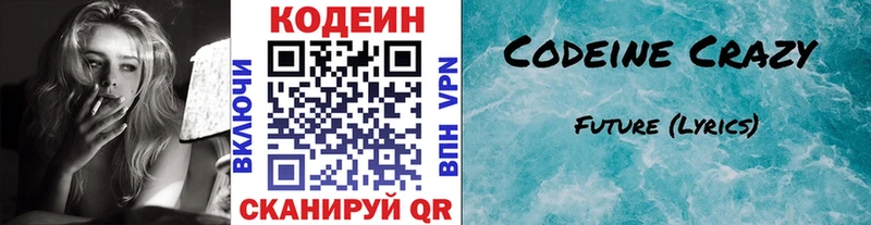 Кодеин напиток Lean (лин)  закладка  Минеральные Воды 
